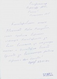 Письмо благодарность Суховская Елена Петровна