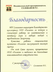 selivanov