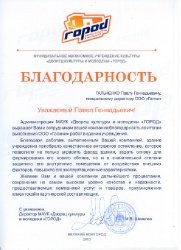 благодарность