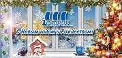 Компания «Галичи» поздравляет Вас с Новым Годом! Компания «Галичи» поздравляет Вас с Новым Годом!
